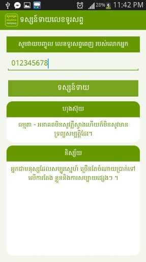 Khmer Phone Lucky Number截图1