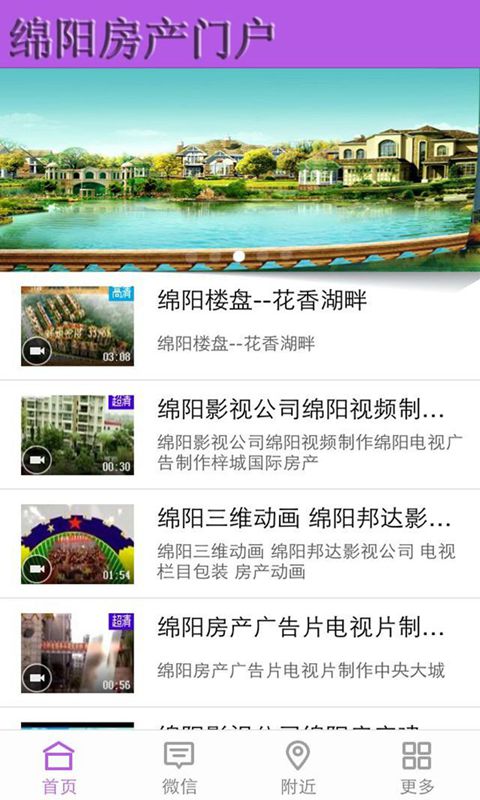 绵阳房产门户截图2