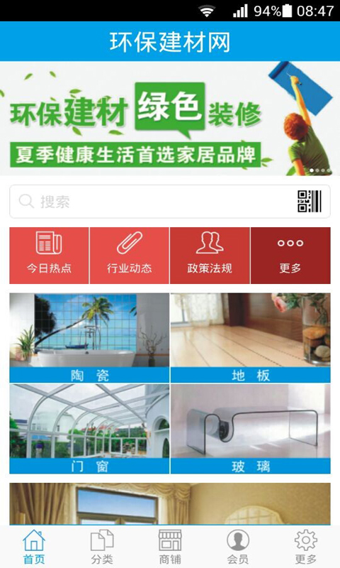 环保建材网截图2