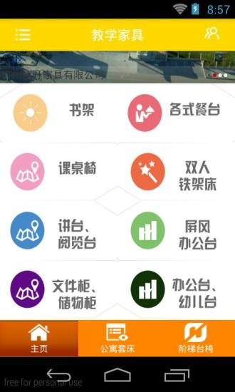 教学家具截图3