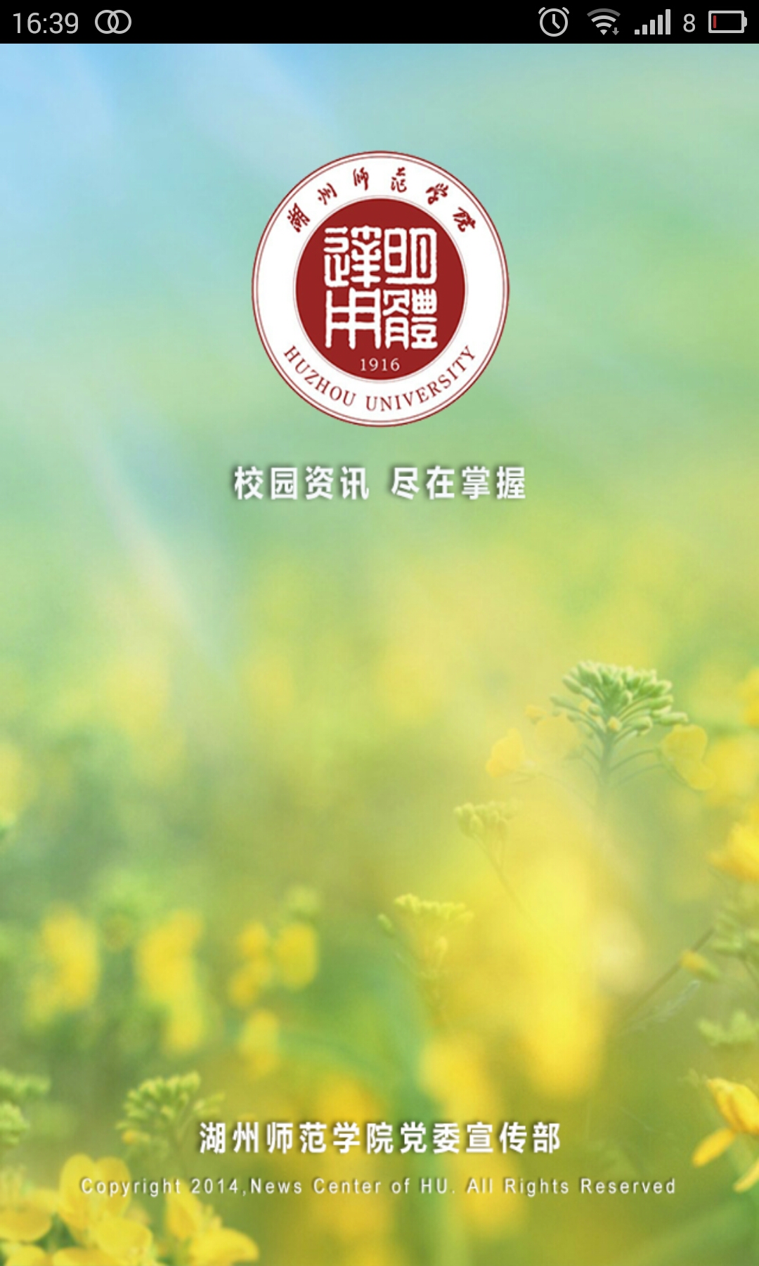 湖州师范学院截图2