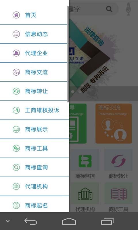 掌上商标截图1