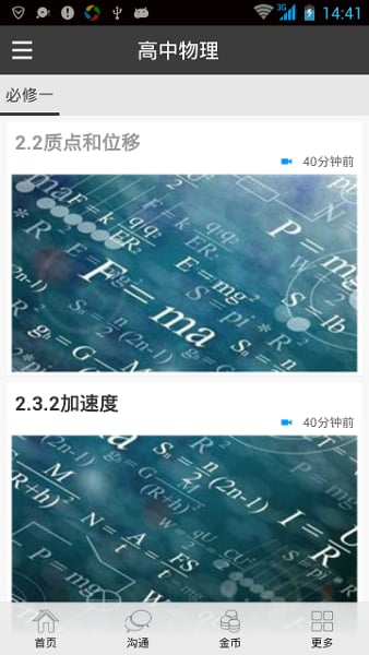 高中物理简单学截图4