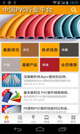 中国PVC行业平台截图4