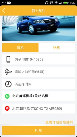 定制专车企业版截图7