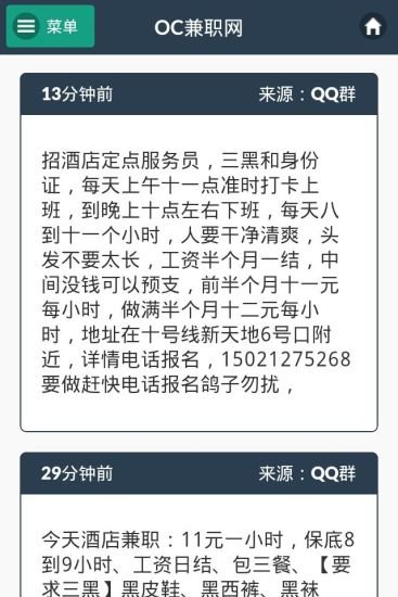 OC兼职网截图1