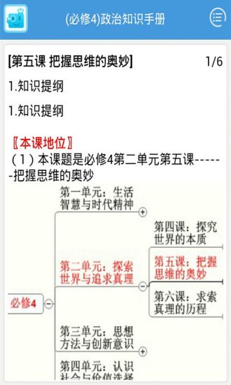 高中政治必修4截图3