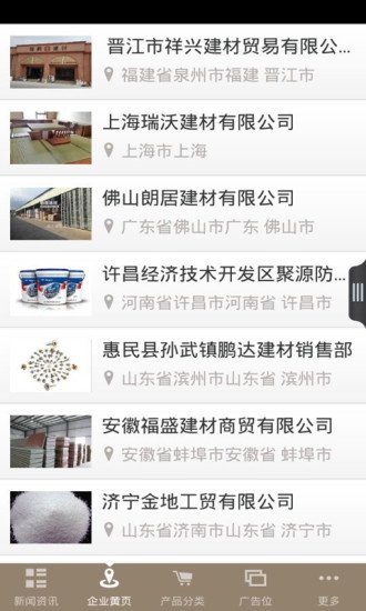 中国建筑建材客户端截图1