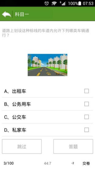 南充驾培通截图5