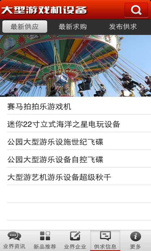 大型游戏机设备截图4