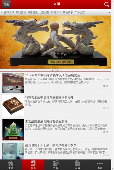 全球工艺品网截图3