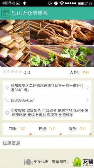 乐山大众串串香截图4