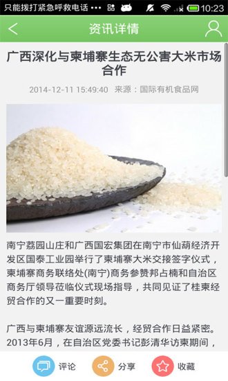 国际有机食品网截图3