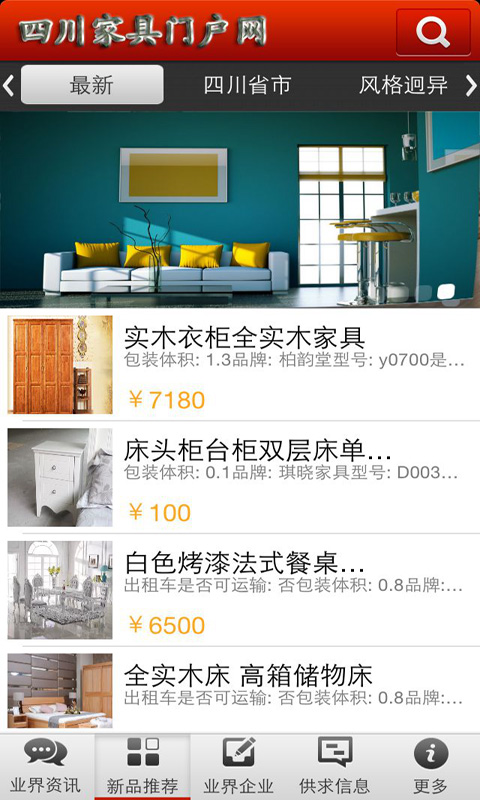 四川家具门户网截图5