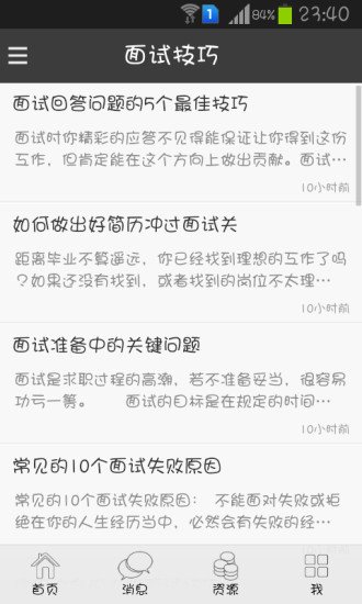 求职面试通截图2