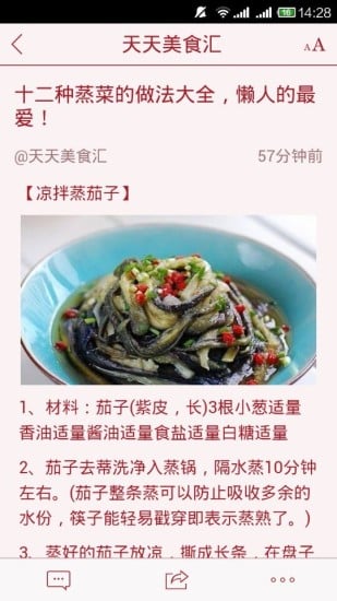 天天美食汇截图4