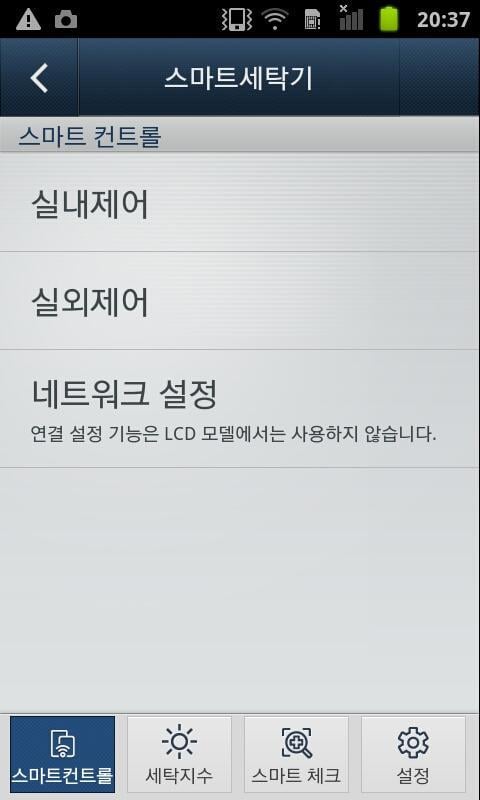 Samsung Smart Washer截图3