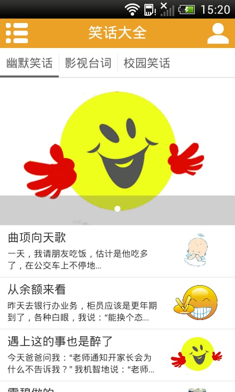 中国笑话网截图1