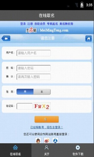 在线取名截图1