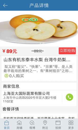 中国生态食品商城截图3