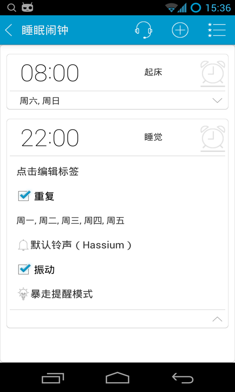 睡眠闹钟截图5