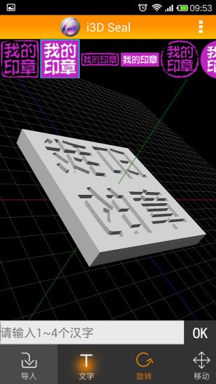 i3D印章截图2