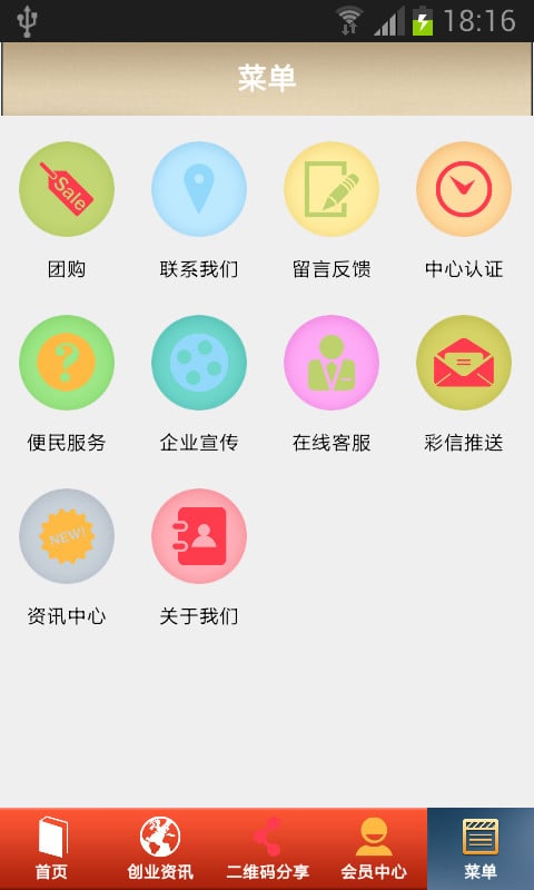 无线镇江截图1