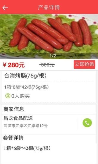 速冻食品商城截图2