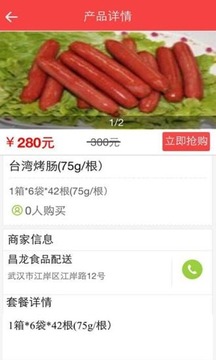 速冻食品商城截图