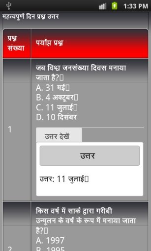 general knowledge GK - hindi 2截图6