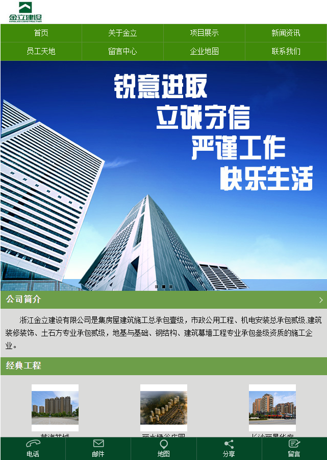 金立建设截图1