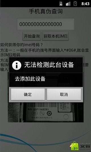 手机真伪查询截图1