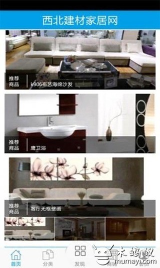 西北建材家居网截图2