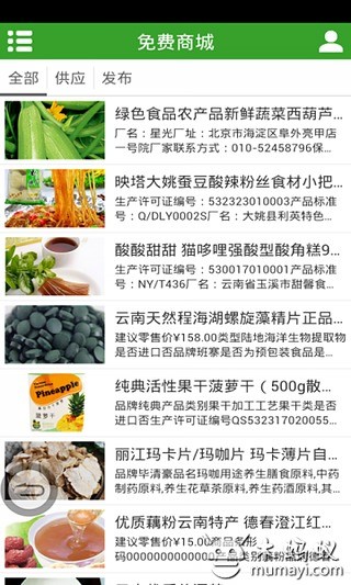 云南绿色食品截图4