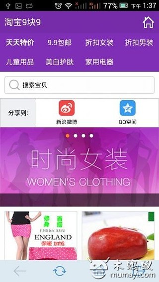 9.9特价购便宜截图4