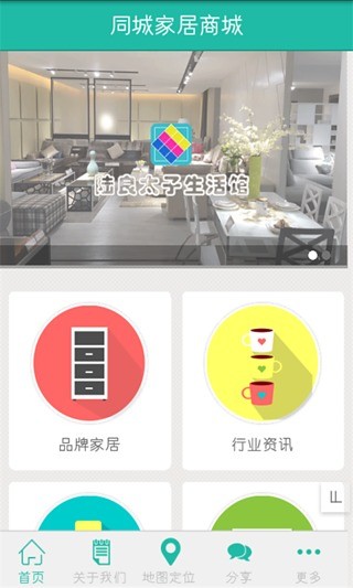 同城家居商城截图2