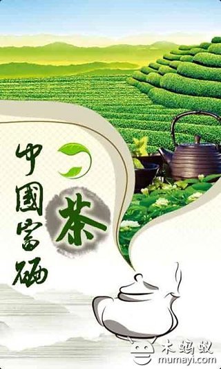 中国富硒茶截图5