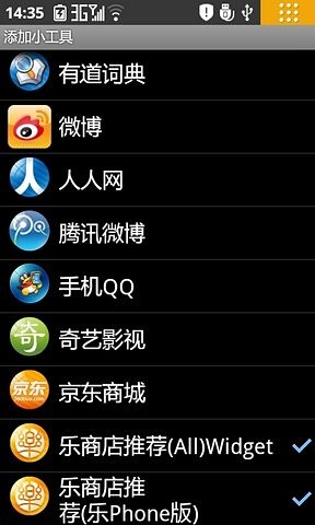 乐商店推荐widget(乐Phone版)截图5