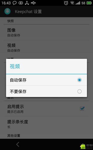 Keepchat[安智汉化]截图3