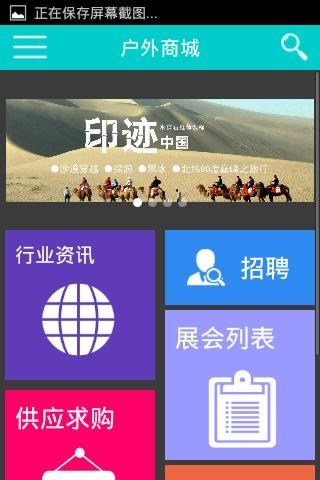 中国户外商城截图2