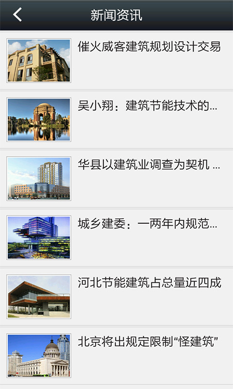 山西建筑平台截图2