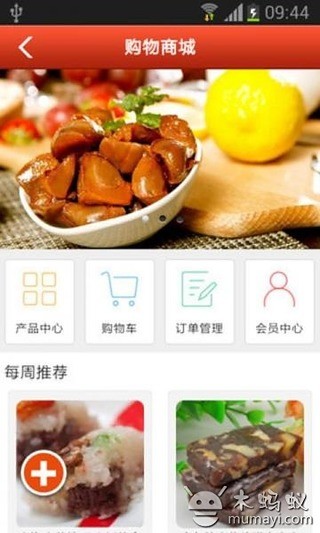 中国食品商场网截图1