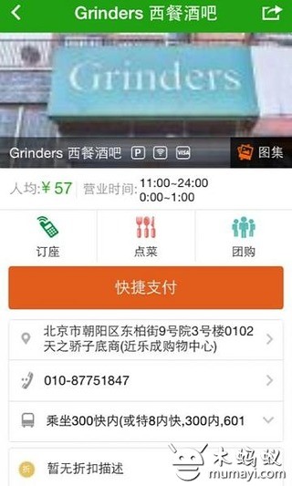 Grinders餐吧截图4