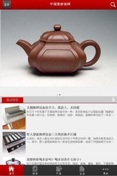 中国紫砂壶网截图