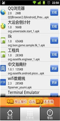 wifi数据线 ftp截图1