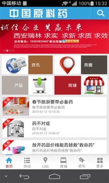 中国原料药截图