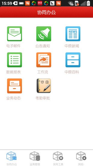 中原APP截图3