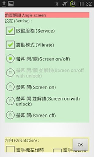 角度解锁 Angle screen截图1