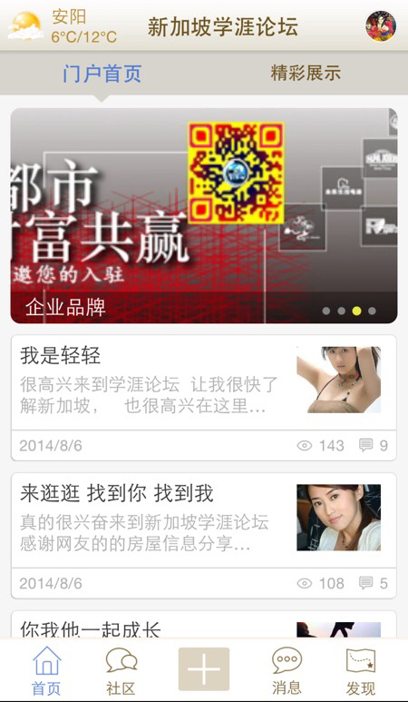 新加坡学涯论坛截图1