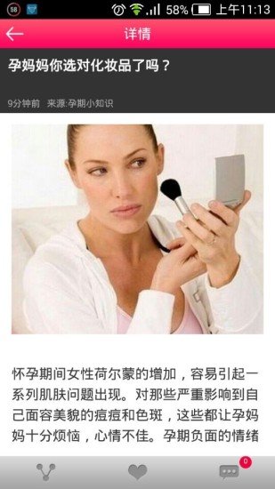 孕期小知识截图1